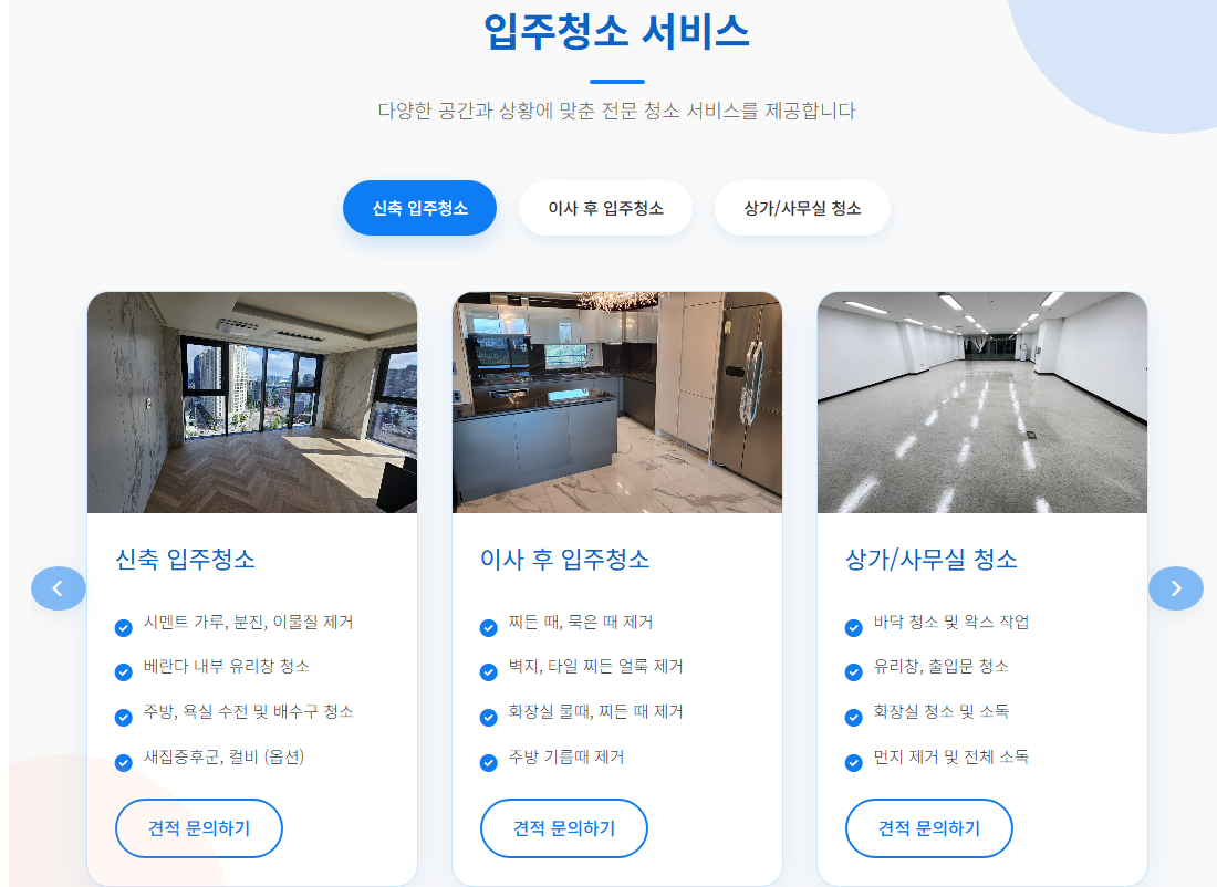 처인구입주청소3