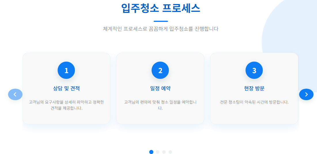 처인구입주청소4