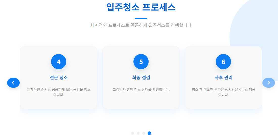 처인구입주청소5