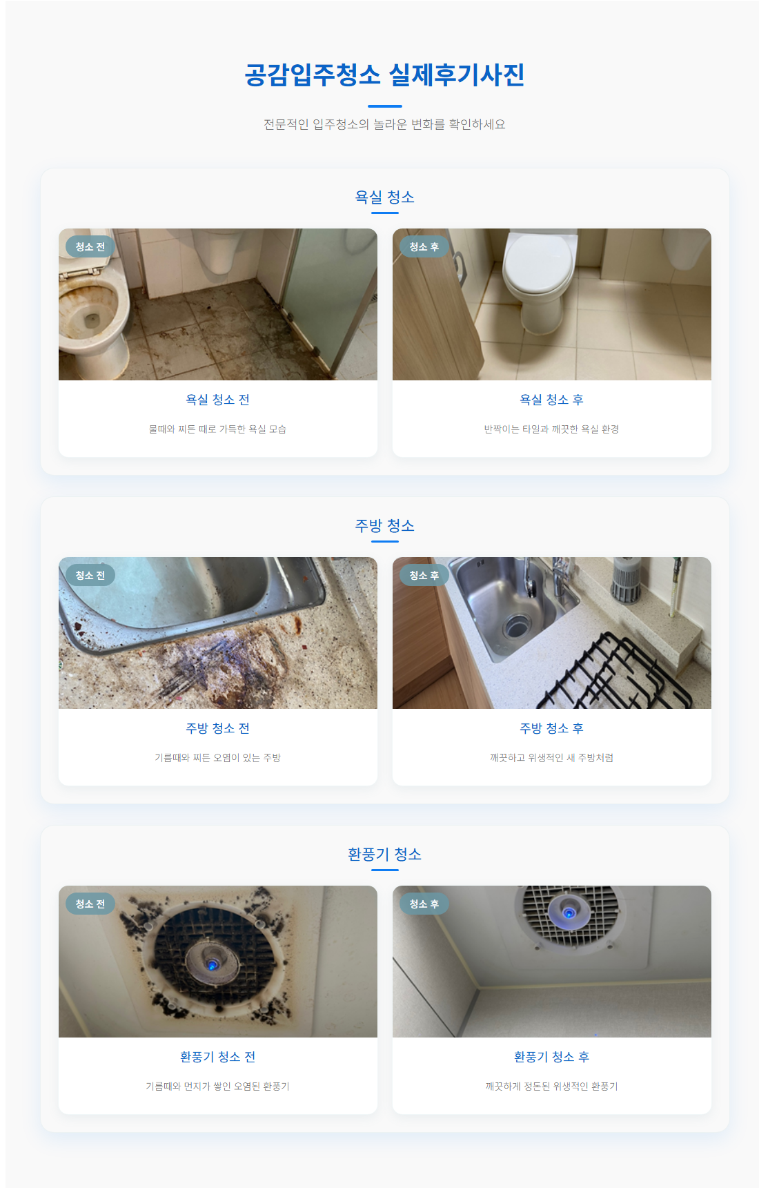 처인구입주청소7