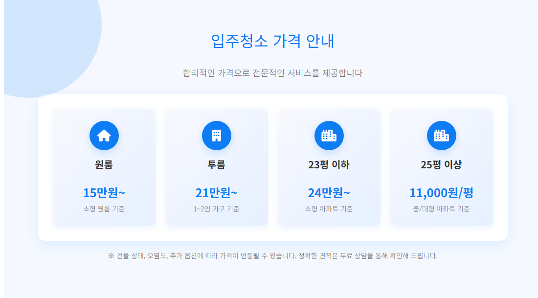 처인구입주청소8